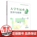 大学生运动营养与健康大