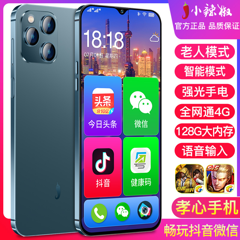 小辣椒TR60智能老人手机4G全网通蓝色4GB+32GB支持5G卡大字体大声音水滴全面屏游戏拍照老人模式学生人脸识别