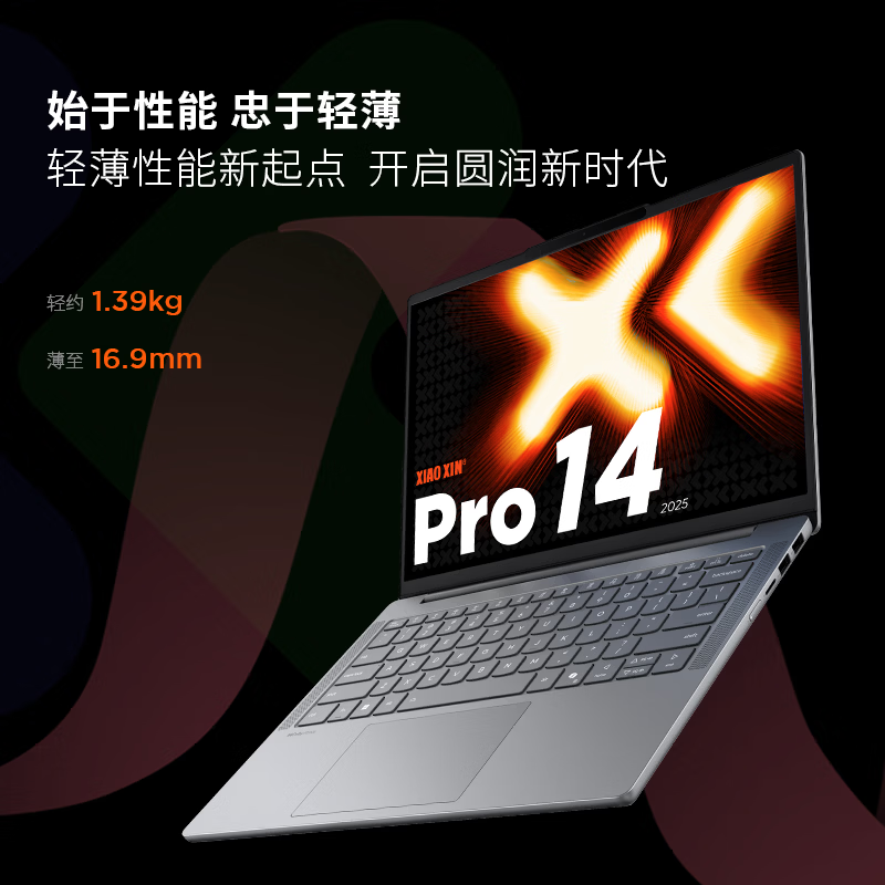 联想小新Pro14C超能本 轻薄笔记本电脑 锐龙7H255 32G 1T 2.8K OLED 120Hz 1100nits 游戏高清大图