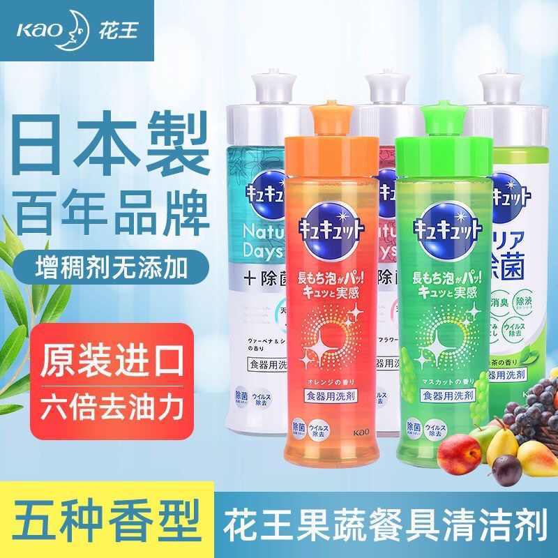 日本进口花王果蔬餐具洗涤灵除菌洗洁精240ml柠檬绿茶厨房去油污