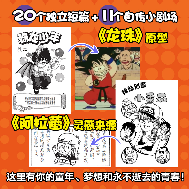 [正版]鸟山明〇作剧场 大开本 龙珠 阿拉蕾 代表作 海贼王灌篮高手火影忍者鬼灭之刃启蒙短篇集漫画 经典日版复刻漫高清大图