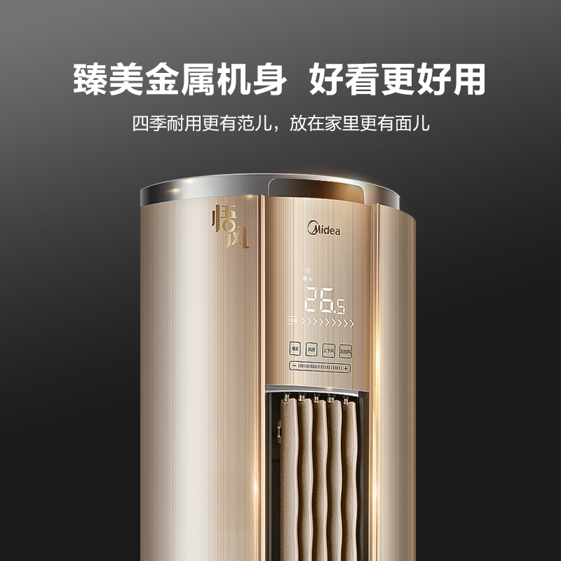美的(Midea) 新一级 悟风 3匹 变频冷暖客厅立式空调柜机 自清洁 以旧换新 KFR-72LW/N8MCA1
