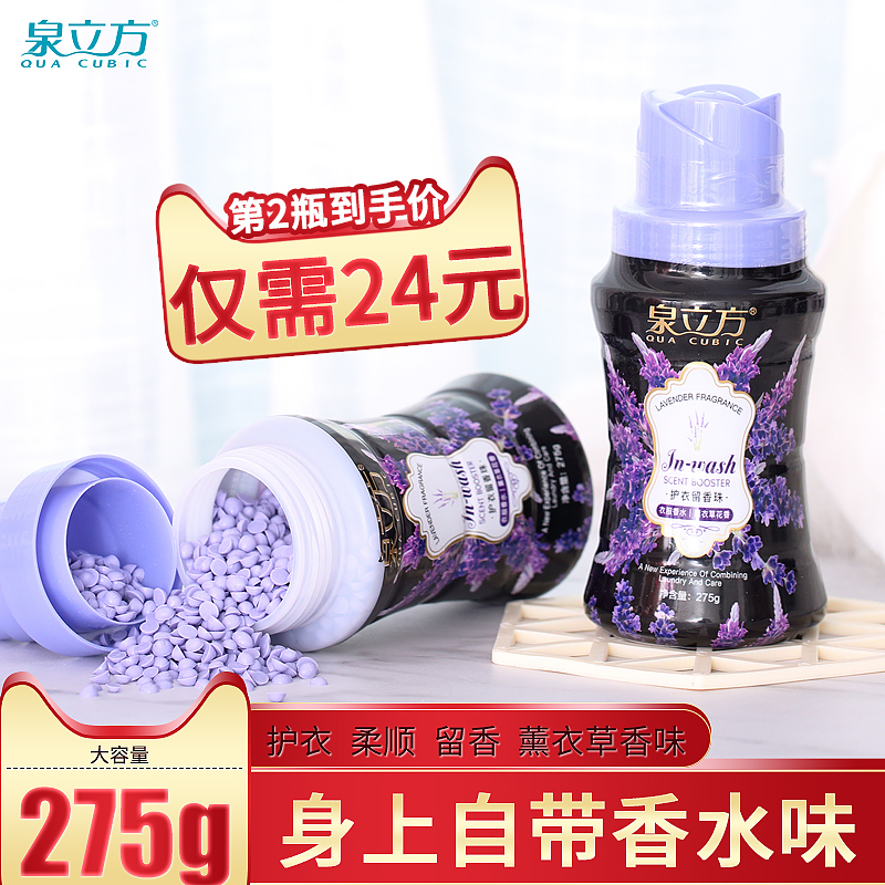 泉立方护衣留香珠手洗衣服凝珠香球香味持久衣物洗衣粉