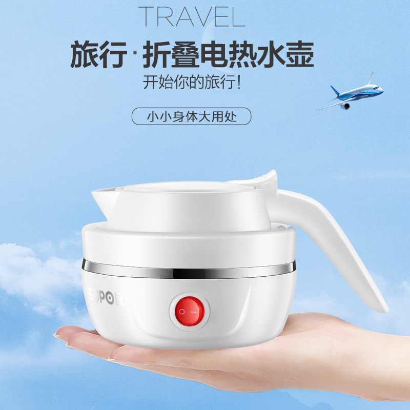 苏泊尔(SUPOR)折叠水壶SW-06J001 0.6L 食品级壶体 双电压随时切换 食品级硅胶壶体 自由伸缩(XF)
