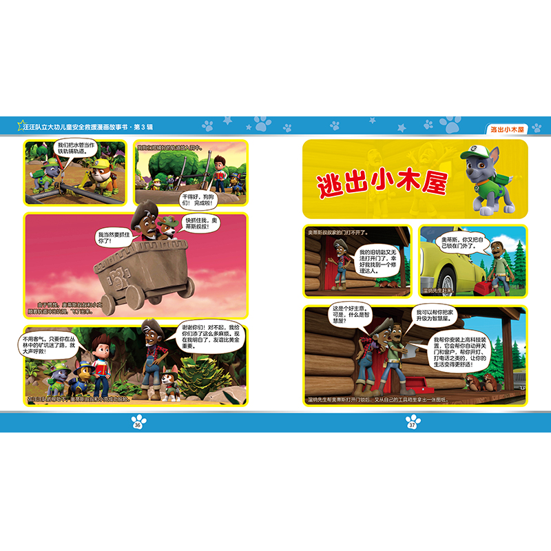 正版新书]极速轮滑/汪汪队立大功儿童安全救援漫画故事书.第3辑高清大图