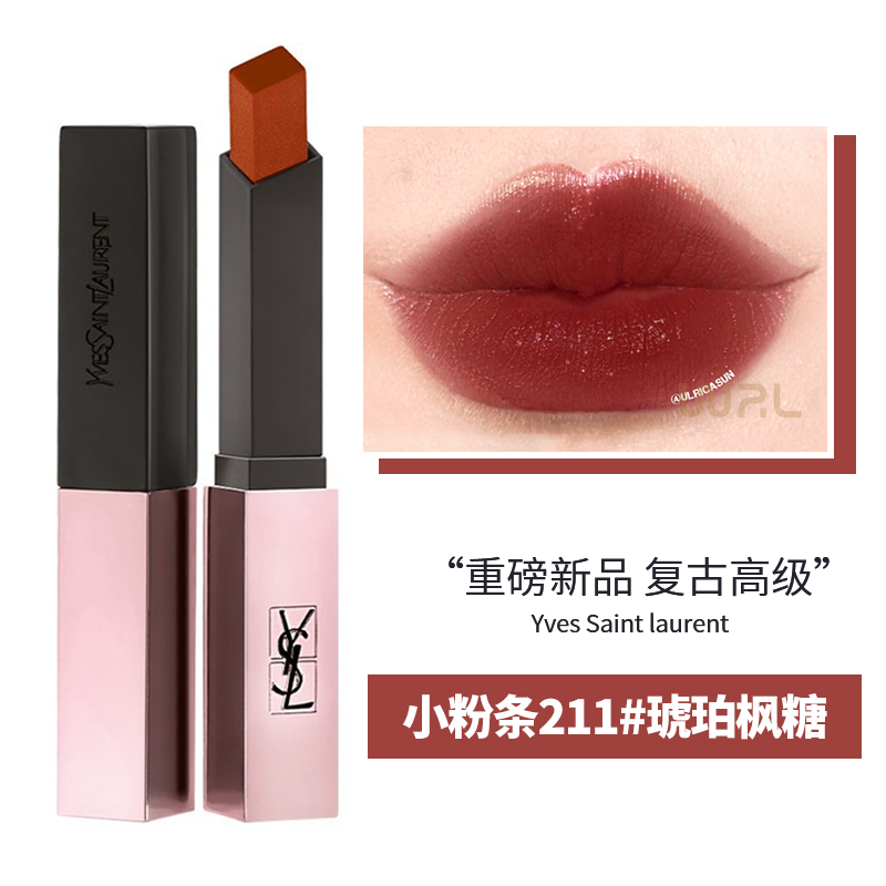 圣罗兰(YSL)小粉条口红211 细管柔光哑光 N°211琥珀枫糖