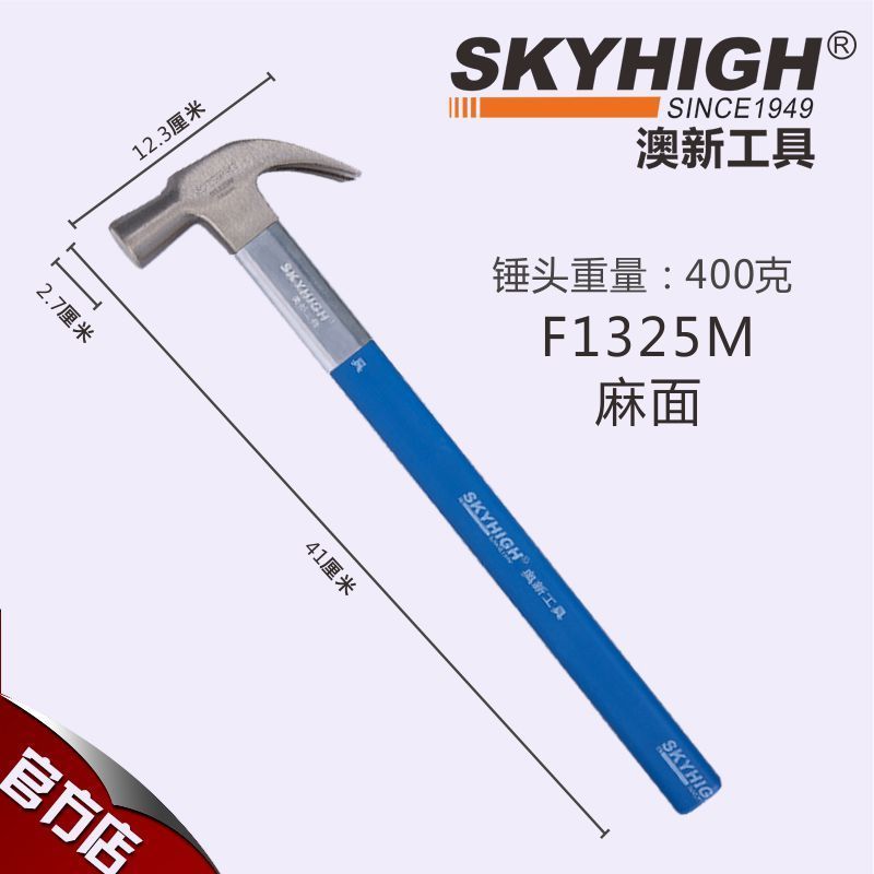 奥澳新工具纤维柄木工带磁麻面铁锤高碳钢榔头羊角锤子拔钉锤 F1325M(泰式麻面带磁8两)