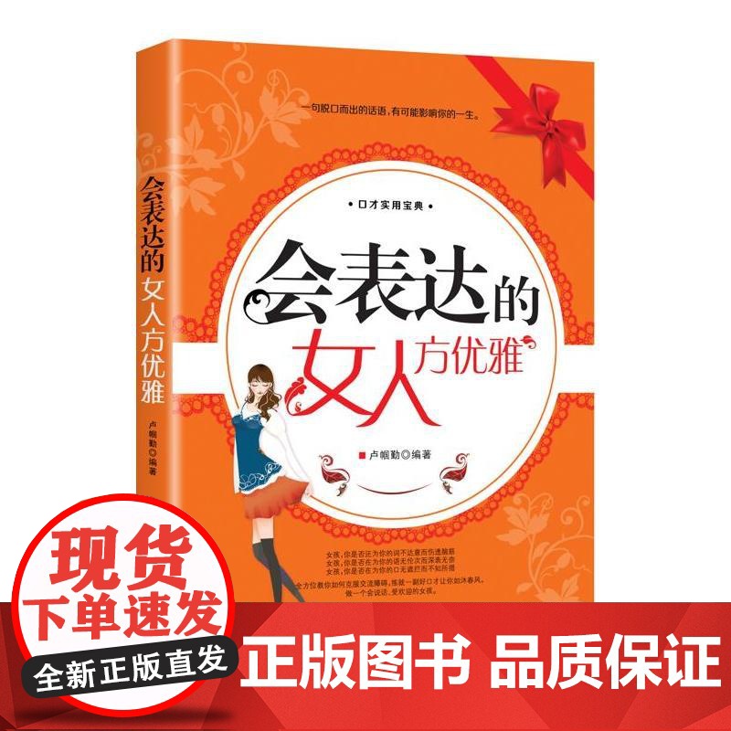 会表达的女人方优雅