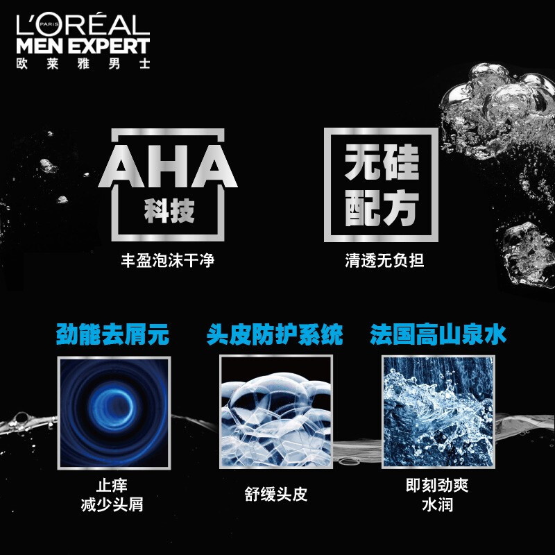 欧莱雅男士去屑洗发露活泉劲爽无硅油止痒控油清爽洗发水400ml高清大图