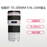 佳能(Canon) EF 70-200mm f/4L USM 佳能卡口 67mm口径 远摄变焦镜头