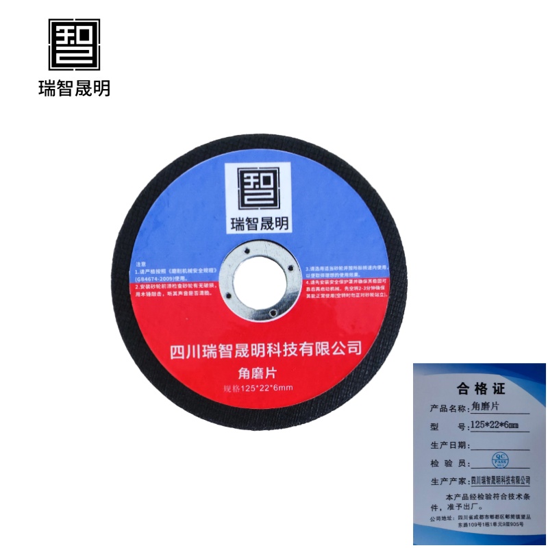 瑞智晟明(RZSM)角磨片125*22*6mm