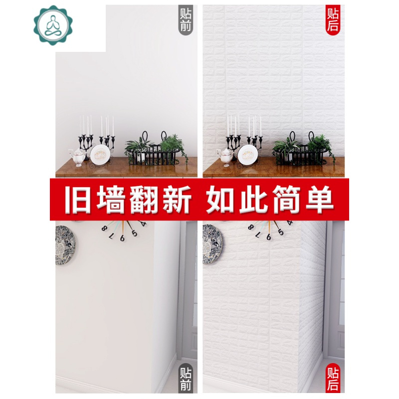 墙纸自粘防水防潮防霉3d立体墙贴纸泡沫自贴墙壁贴纸