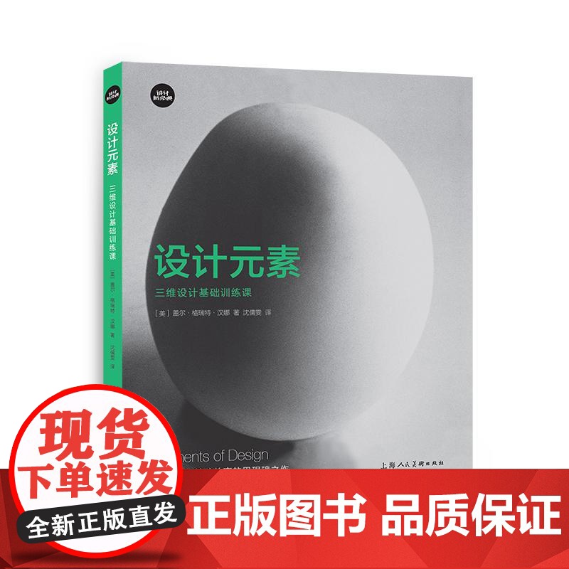 设计元素三维设计基础训练课 上海人民美术出版社高清大图