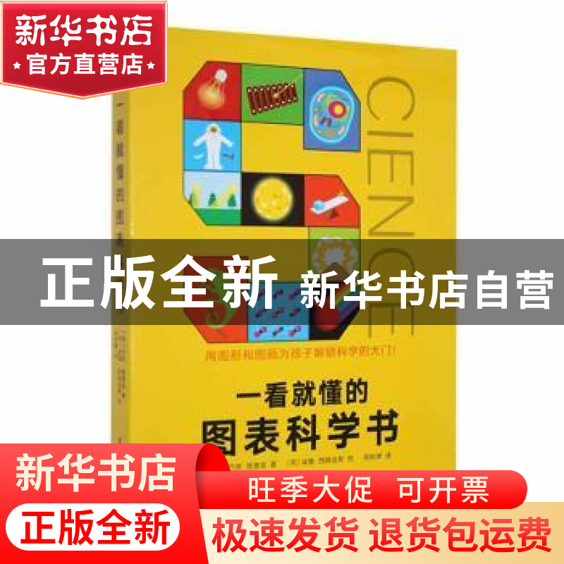 正版 一看就懂的图表科学书(全6册) [英]乔恩·理查兹,[英]埃德·高清大图