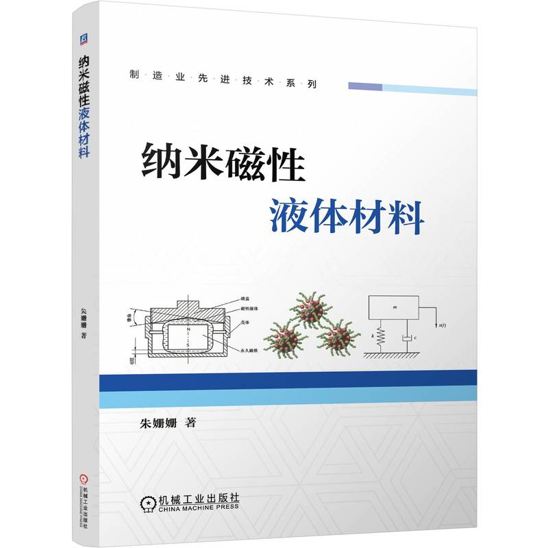 正版新书】纳米磁性液体材料朱姗姗 著9787111773962