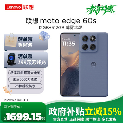 PHN MOTO XT2503-3 CN SS 12+512 DS RTL（edge 60s 薄雾鸢尾）