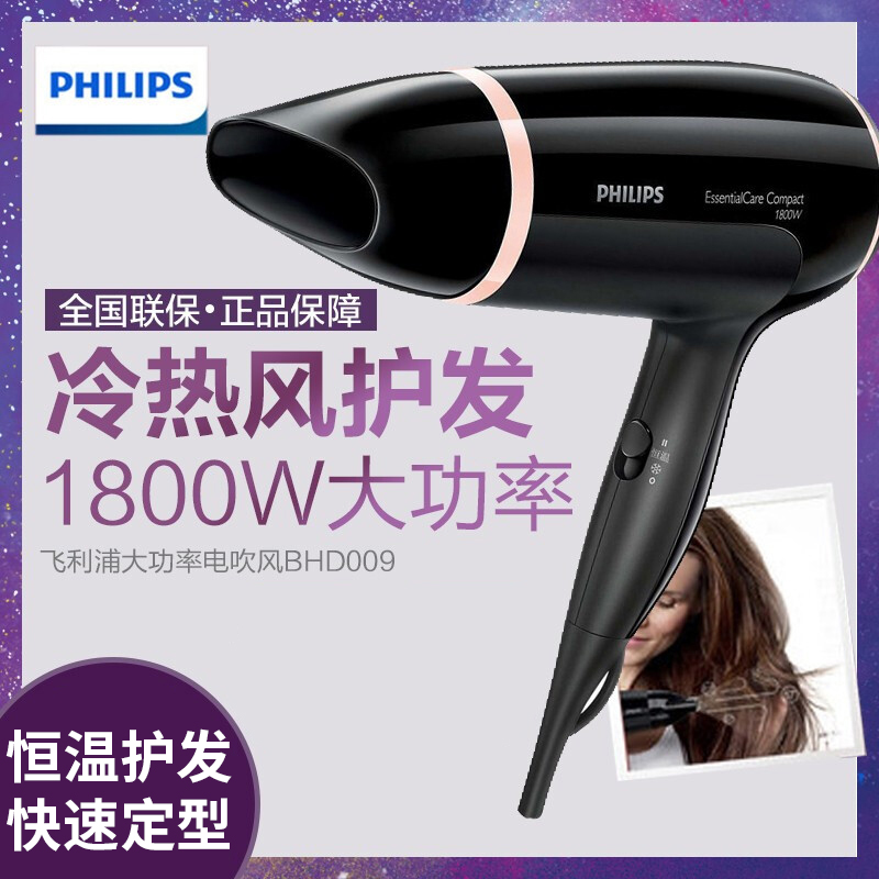 飞利浦(Philips)电吹风大功率 家用恒温护发吹风机电风筒 1800W功率 冷热风3档调控双风嘴快速干发BHD009高清大图
