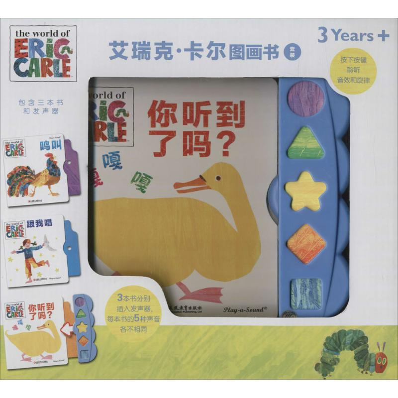 【M】艾瑞克·卡尔图画书-9787549952564