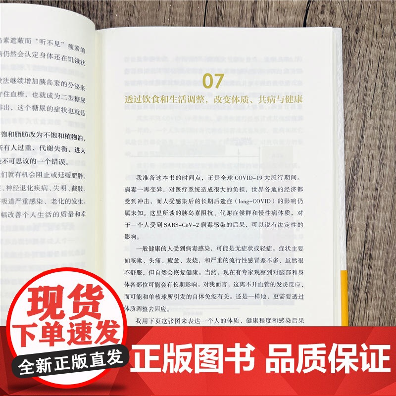 正版 疗愈的饮食与断食:新时代的个人营养学 杨定一 真原医姊妹篇个人营养学 远离慢性病困扰全部生命系列饮食健康精装高清大图