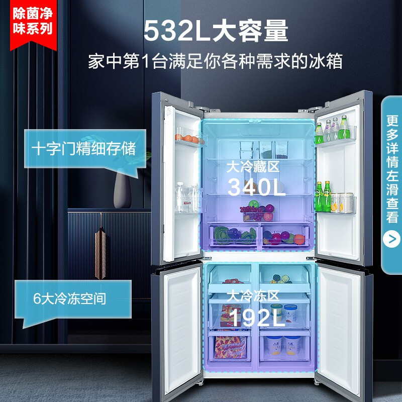 康佳(KONKA)532L十字对开门冰箱 一级双变频风冷无霜 双开门家用大容量四门多门电冰箱BCD-532WEGL4SP