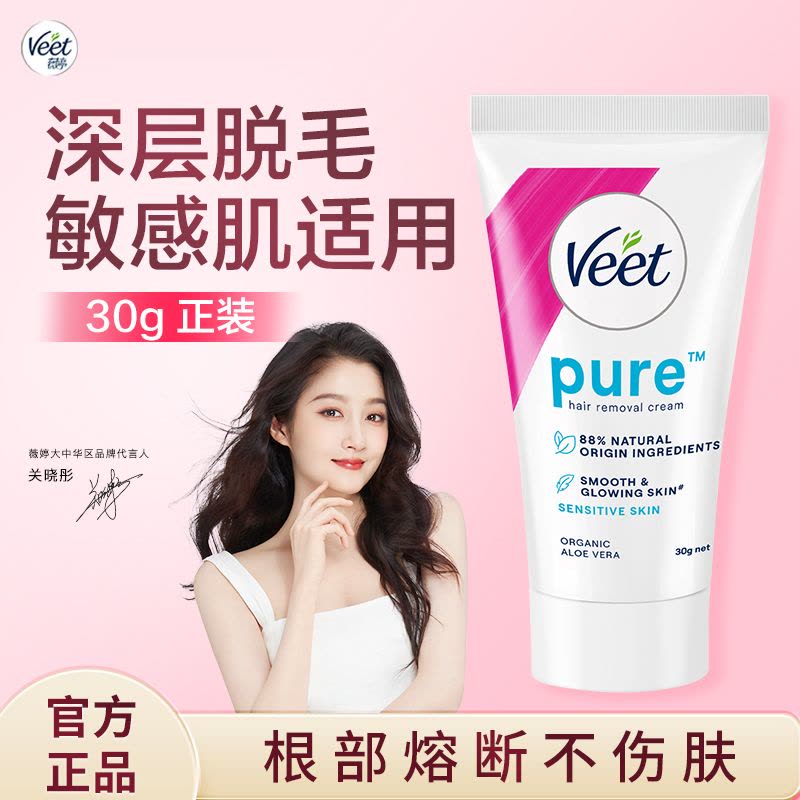 薇婷净纯脱毛膏 温和型30ml(娇嫩肌肤适用)图片
