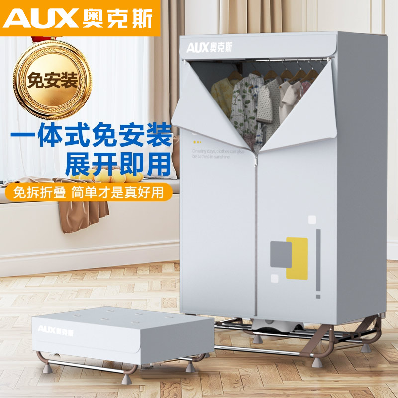 苏宁自营奥克斯烘干机家用烘衣服可折叠干衣机新款烘干衣柜烘衣机烘干器高清大图