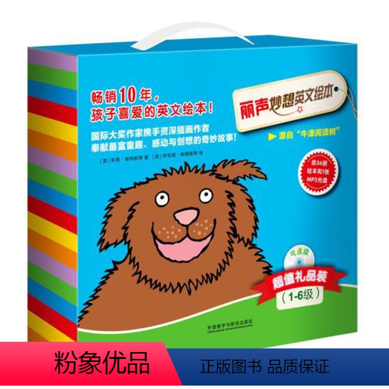 【正版】外研社丽声妙想英文绘本礼品装(1-6级)(外研社英语分级阅读)(点读书配MP3)