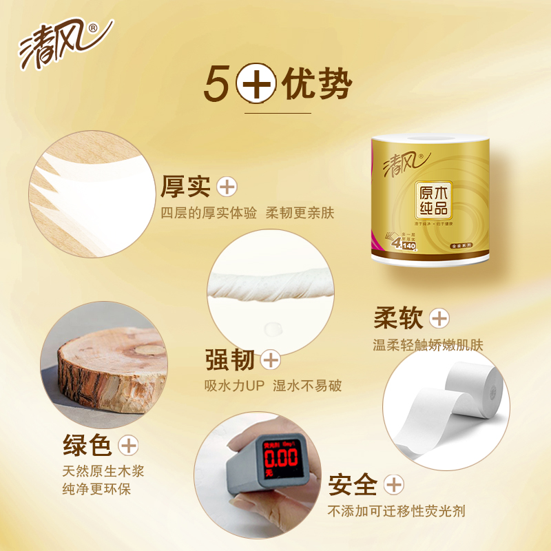 清风卷纸卫生纸实惠装厕纸家用厕所纸巾手纸整箱批有芯大卷家庭装高清大图