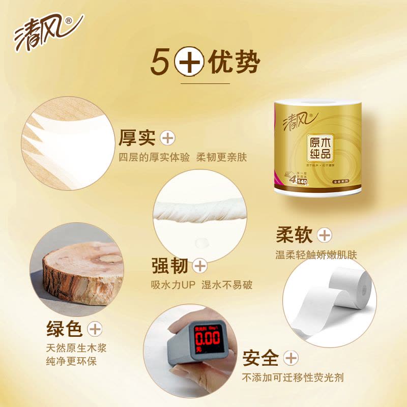清风卷纸卫生纸实惠装厕纸家用厕所纸巾手纸整箱批有芯大卷家庭装图片