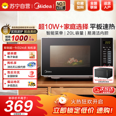 美的桌面式微波炉M22J