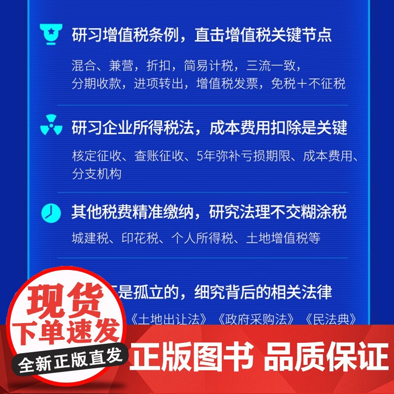 财务精英进阶指南:业务+税务+法务协同操作实务及风险防范以案例为铺陈让读者带着疑问与作者一同探索案例的谜底高清大图