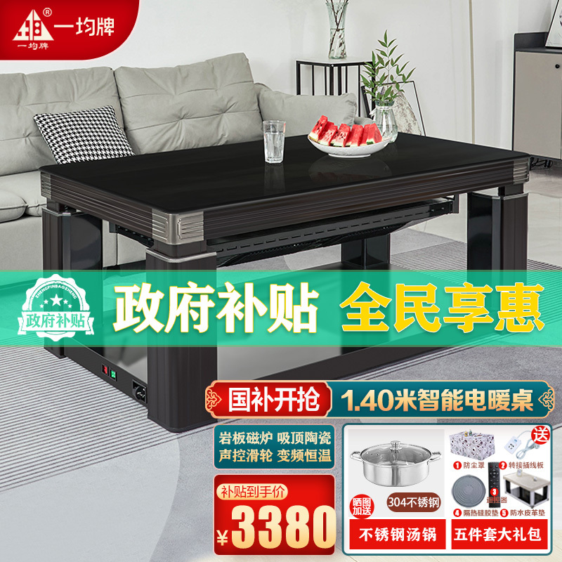 一均新款取暖桌A45S水晶帝王黑140*80CM岩板语音磁炉升降茶几取暖茶几长方形家用多功能烤火桌电炉子电暖炉茶几取暖