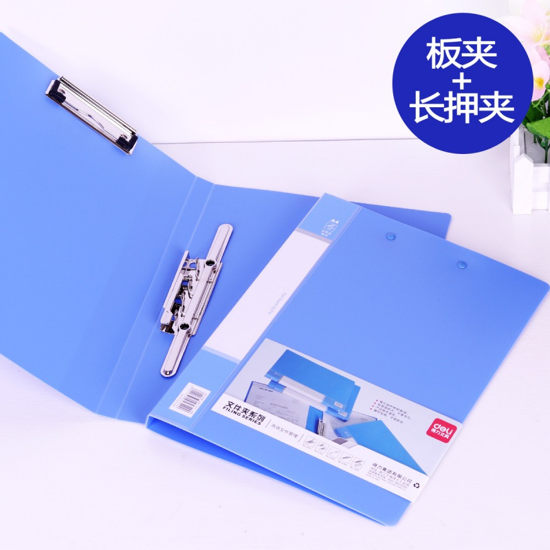 得力 5348 A4 强力长押夹+插袋文件夹 310*240*20mm (一个装)档案夹