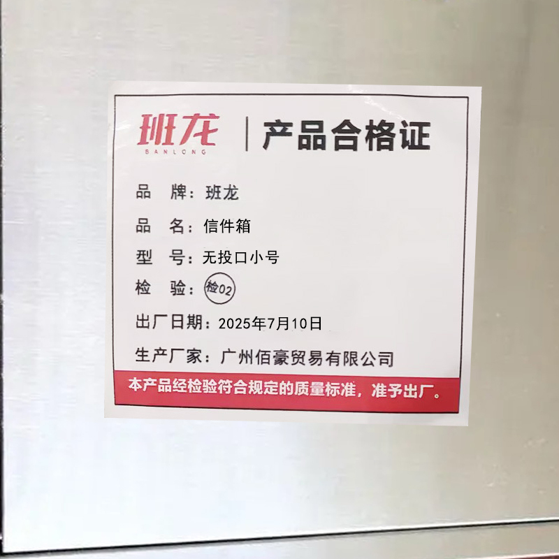 班龙信件箱无投口小号个高清大图