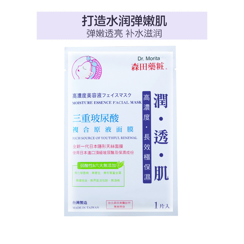 DR.MORITA 森田 三重玻尿酸保湿精华 面膜 10片/盒 补水滋润