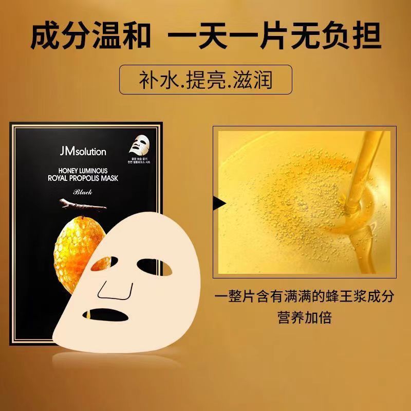 三片装带中文标jm肌司研面膜莹润蜂胶蜂蜜面膜30ml片