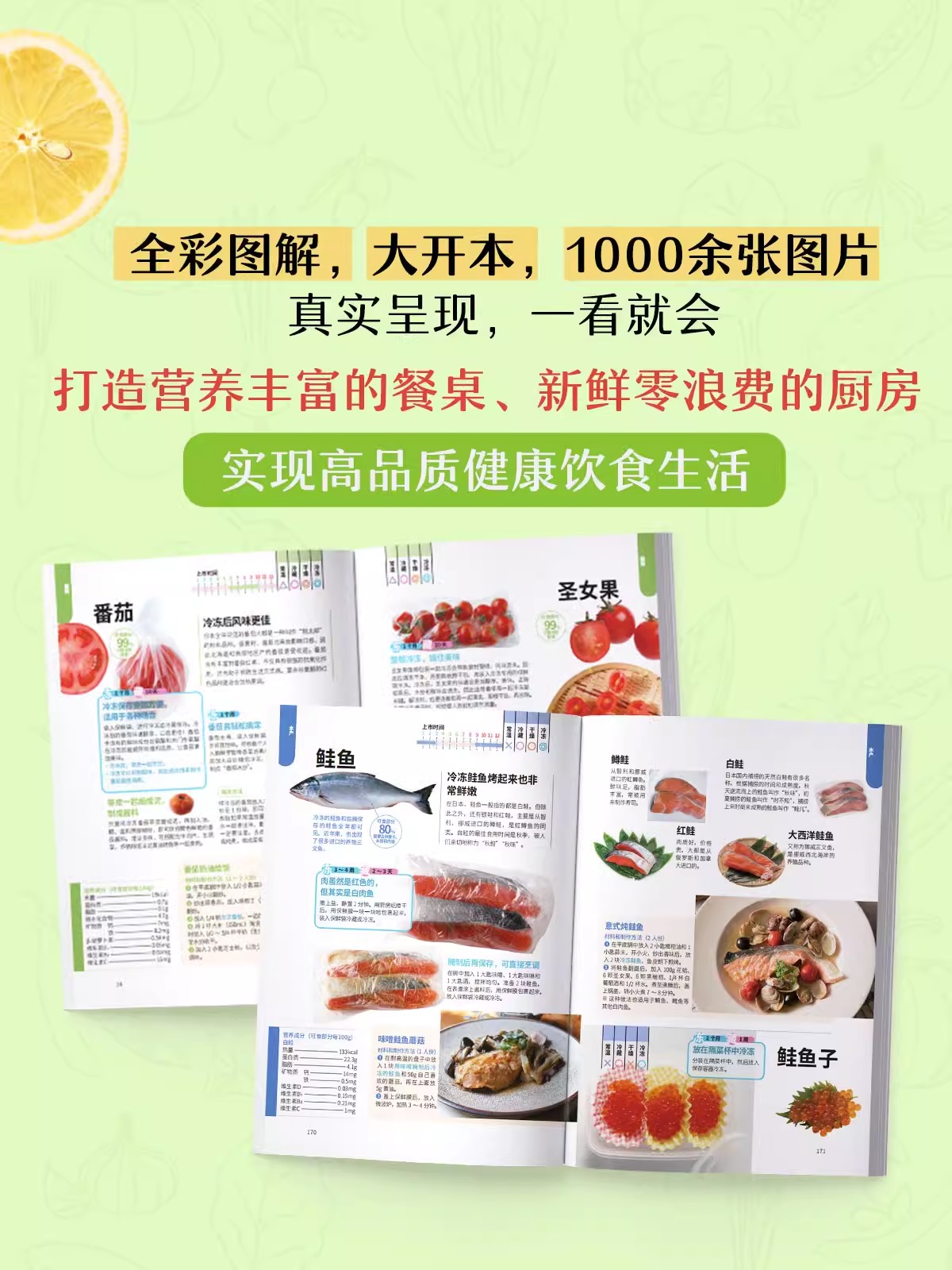 [正版]央视网食材保存大全(家庭食材保存保鲜术!省钱健康锁住新鲜和营养) 166 种常见食材保存保鲜方法留住营养美味减高清大图