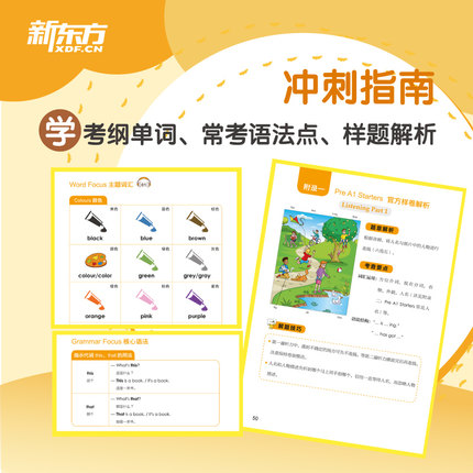 [正版]剑桥少儿英语1级冲刺指南 国际小学儿童YLE考试通关秘籍 考纲词汇核心语法答题技巧考题解析专项辅导书西安高清大图