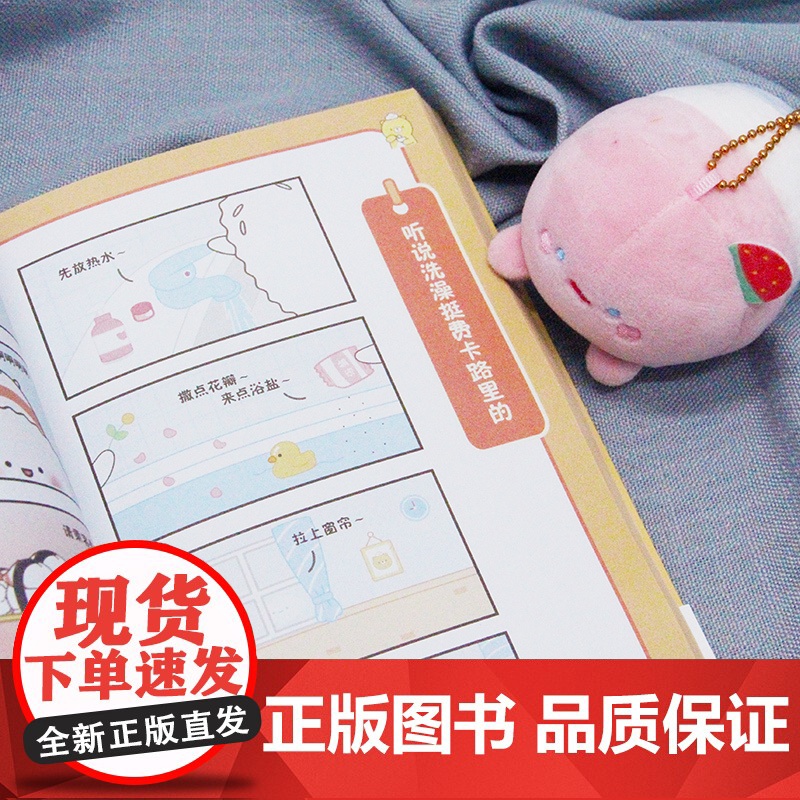 [ 正版书籍]今天也要元气满满呀(新生代千万级国漫IP“元气食堂”作品)软萌系治愈 脑洞式解压治愈系漫画书书排行榜高清大图