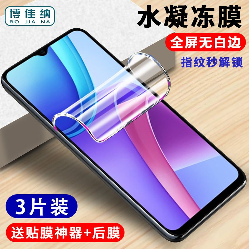 第三季(Disanji)红米Note11R水凝膜全屏note11r钢化膜原装防爆高清Redmi手机贴膜