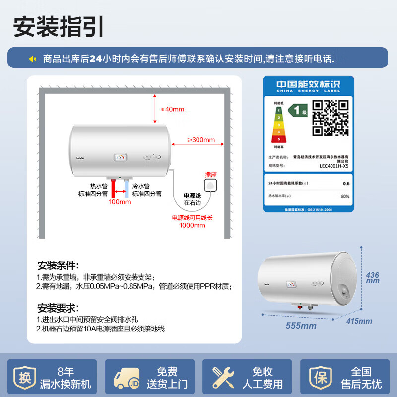 统帅(Leader)海尔智家出品电热水器家用储水式2200W速热安全节能一级能效LEC4001H-X5高清大图