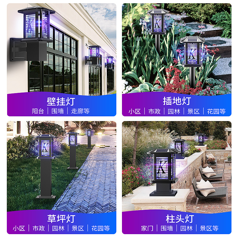 太阳能灭蚊灯户外庭院花园家用电蚊子室外防水驱蚊神器高清大图