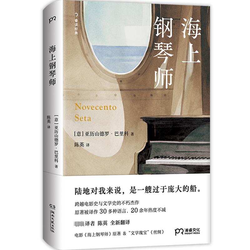 [M]海上钢琴师-9787572616341高清大图