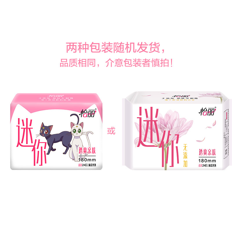 怡丽迷你巾透爽亲肤棉柔丝薄量少日用180mm直条卫生巾(24片)