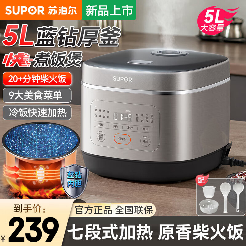 泊尔(SUPOR)5升大容量 家用4-5人智能预约多功能 电饭煲电饭锅煮饭锅 蓝钻圆厚釜内胆SF50FC0054