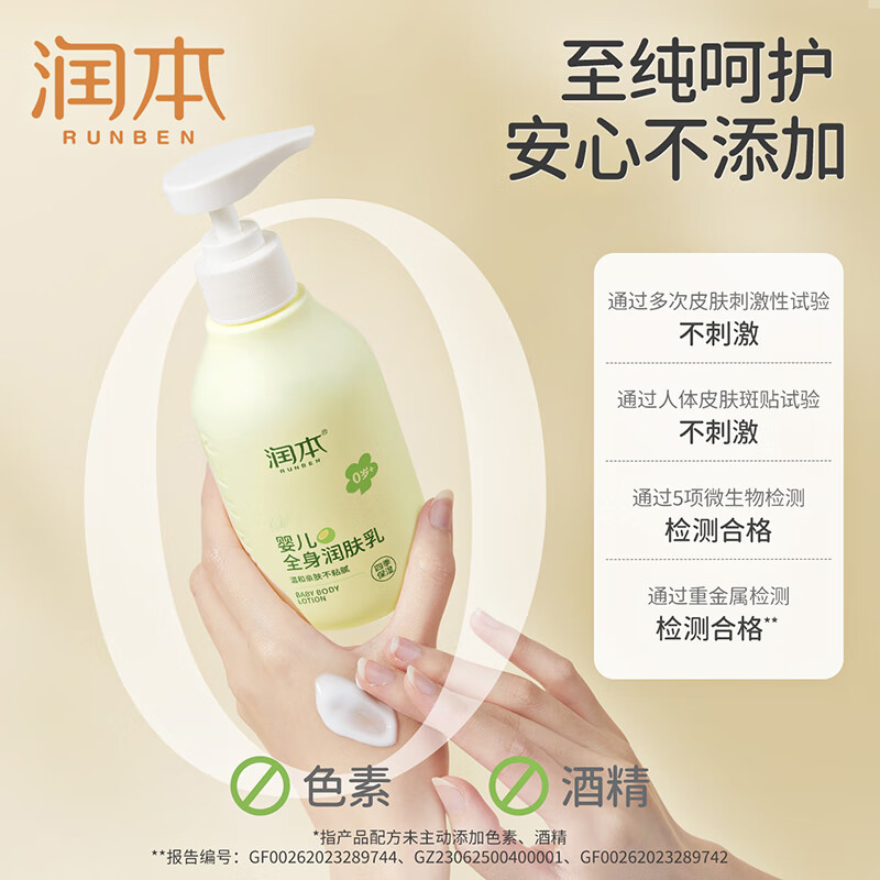 润本(RUNBEN)婴儿全身润肤乳300ml 儿童面霜身体乳宝宝润肤霜补水保湿乳滋润型