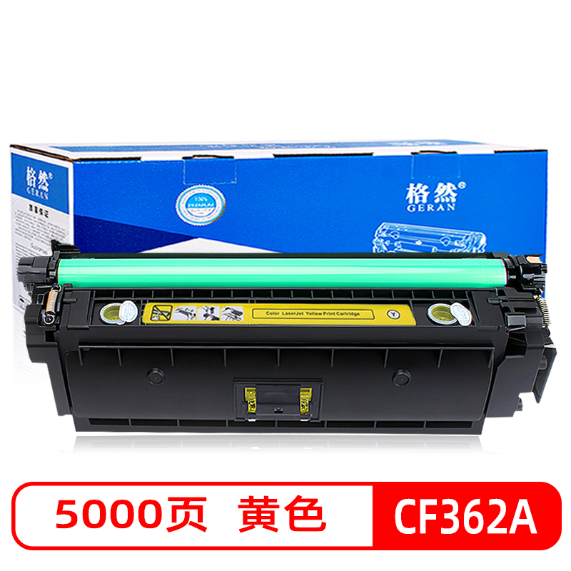 格然适用惠普CF360A黑色硒鼓HP M552dn碳粉盒M553dn墨粉盒M553n M553x M576 508A墨盒 CF362A黄色硒鼓1个