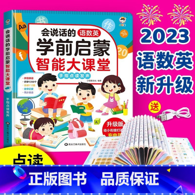 [正版]小儒童新升级会说话的语数英学前启蒙智能大课堂拼音字点读书早教发声书充电幼儿园有声读物幼小衔接学拼音神器识字认字