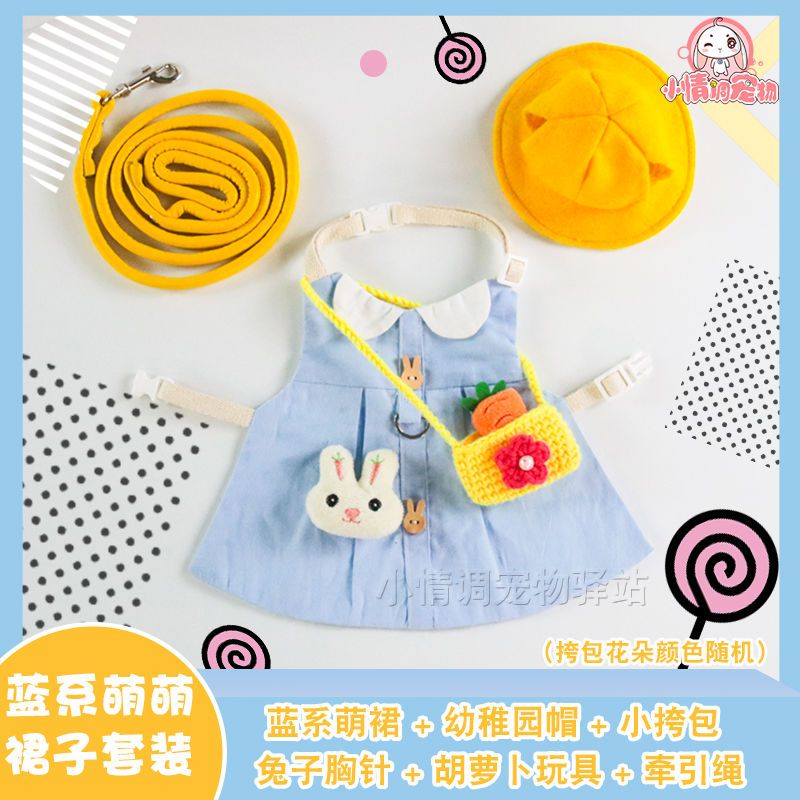 田园裙子单件,S 宠物兔子衣服荷兰猪牵引绳裙子夏季薄款可调节兔子用品侏儒兔马甲