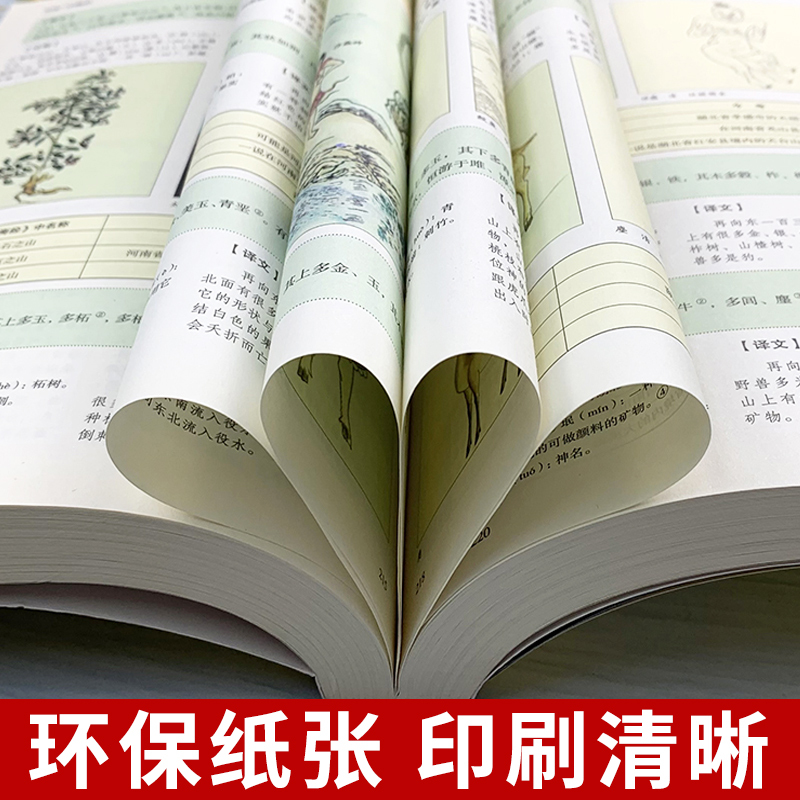 [正版]全套2册图解山海经黄帝内经原著白话文全注全译全解全册珍藏版青少年初中生版原文译文成人版上古校注观中国古代地理书